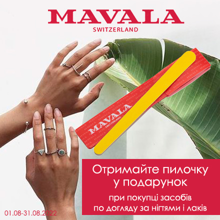 Mavala - подарунок II