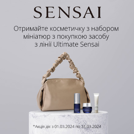 Отримайте косметичку з набором мініатюр з покупкою будь-якого засобу з лінійки Ultimate бренду Sensai 