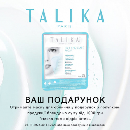 Отримайте маску для обличчя від бренду Talika в подарунок
